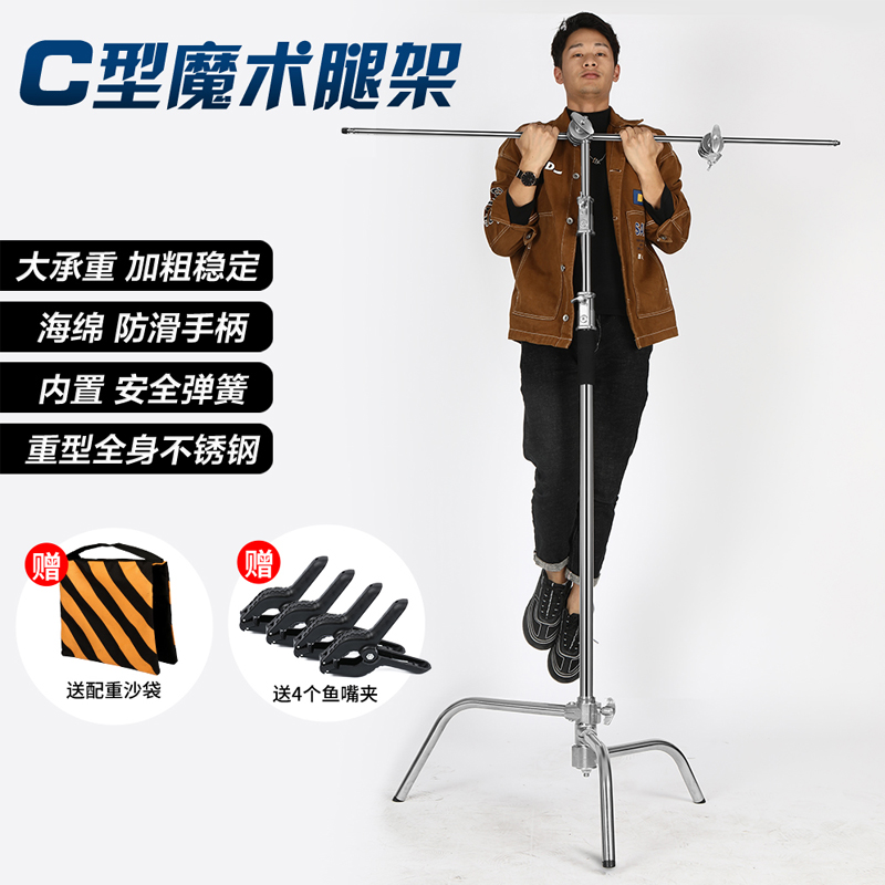 c型摄影魔术腿灯架支架