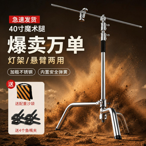 升辉摄影魔术腿灯架不锈钢支架