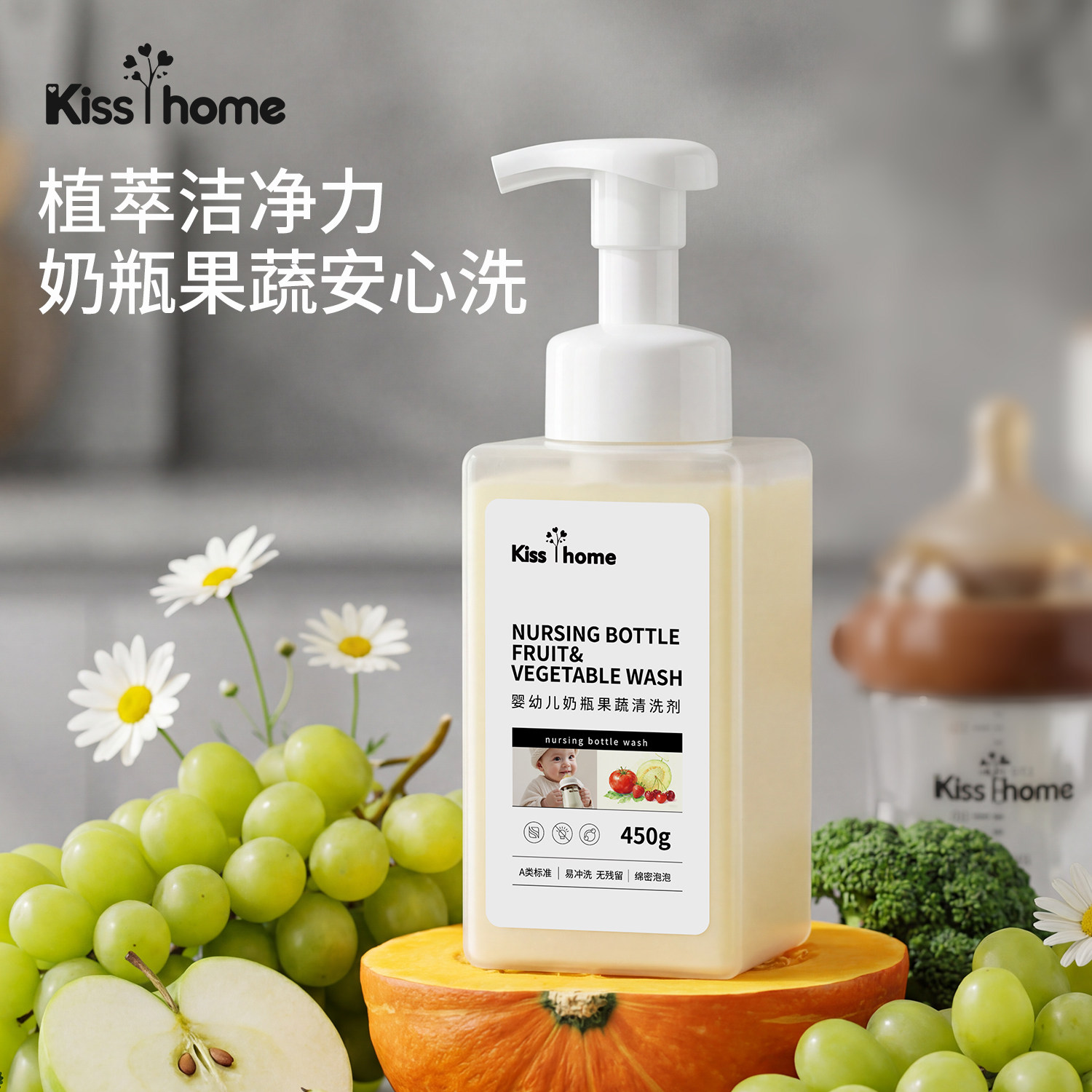 婴儿奶瓶果蔬清洗剂宝宝奶瓶奶嘴清洁剂餐具玩具洗洁精蔬菜洗涤剂
