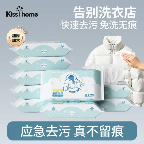 羽绒服清洁湿巾免洗强力去污衣物去渍湿纸巾干洗专用清洁神器家用