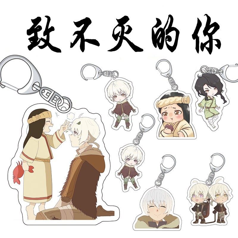 致不灭的你动漫钥匙扣 不死 玛琦 哈亚瑟 帕罗娜 皮奥兰 咕咕挂件
