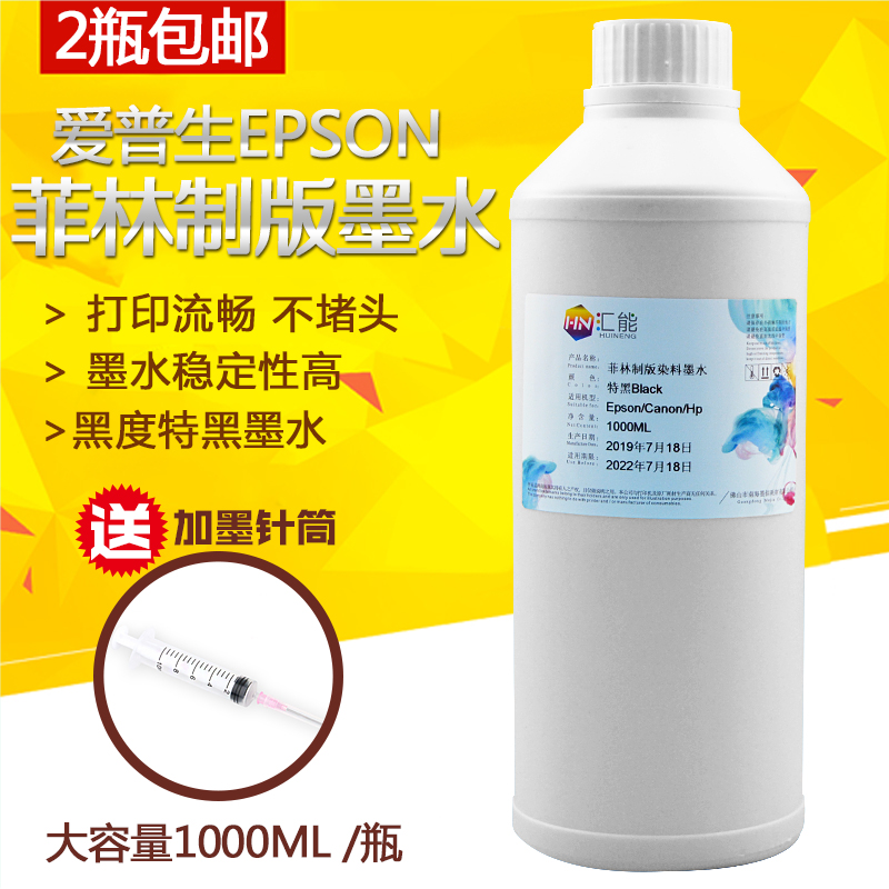 汇能 兼容EPSON 9880 7600 9600菲林制版墨水 特黑水性菲林墨水