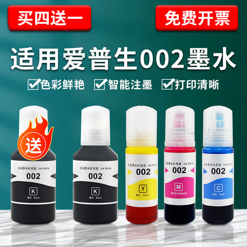 002墨水L41684268打印机不堵头