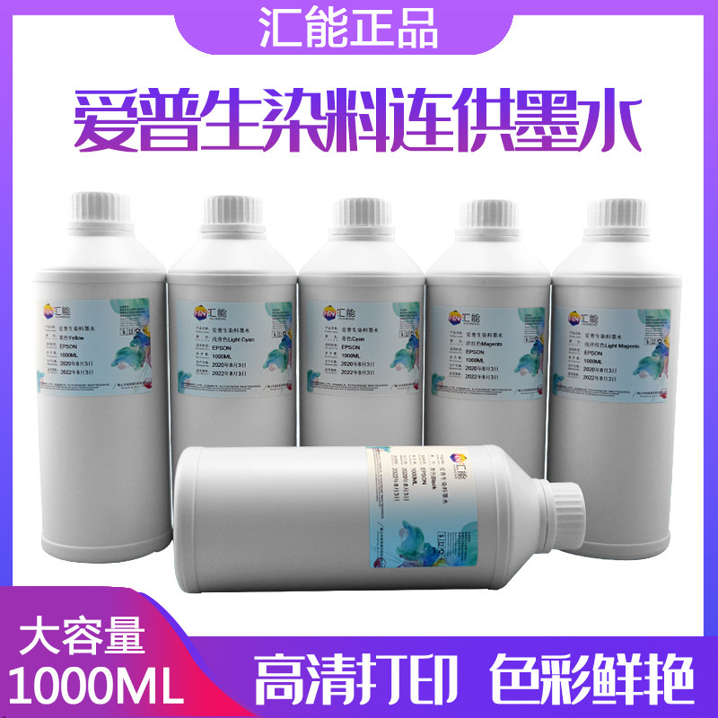 汇能正品适用爱普生l551 l455 l130 l353 l805 l201 l220连供墨水