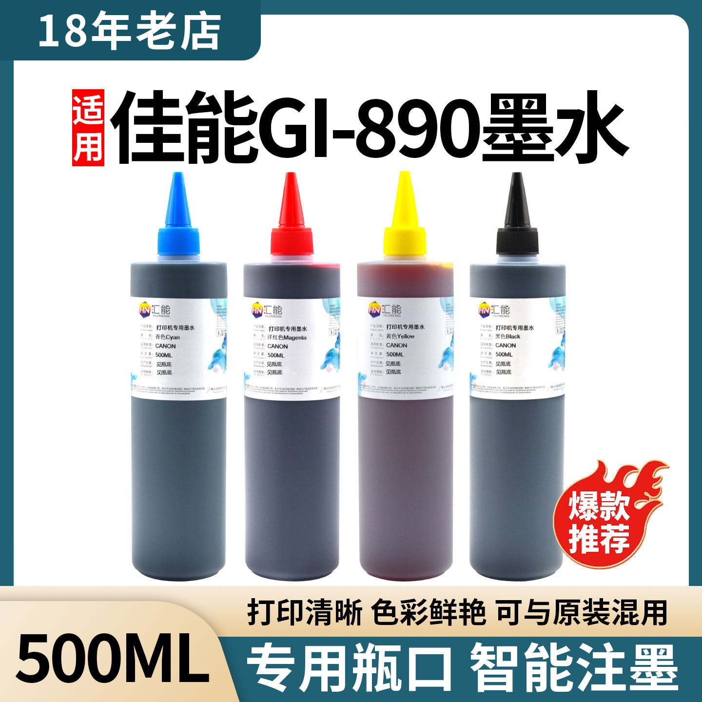适用佳能890打印机墨水G3800 G3810 G2810 G2800 G4810 G3811连供