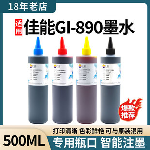 G4810 适用佳能890打印机墨水G3800 G2800 G2810 G3811连供 G3810