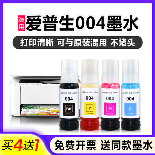 L3153L3251L3253打印机004墨水