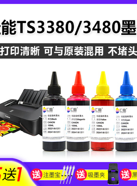 适用canon佳能打印机墨水ts3380 ts3480 mg2580s ts3180黑色彩色