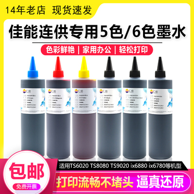 佳能TS6120ix6580ip8780墨水