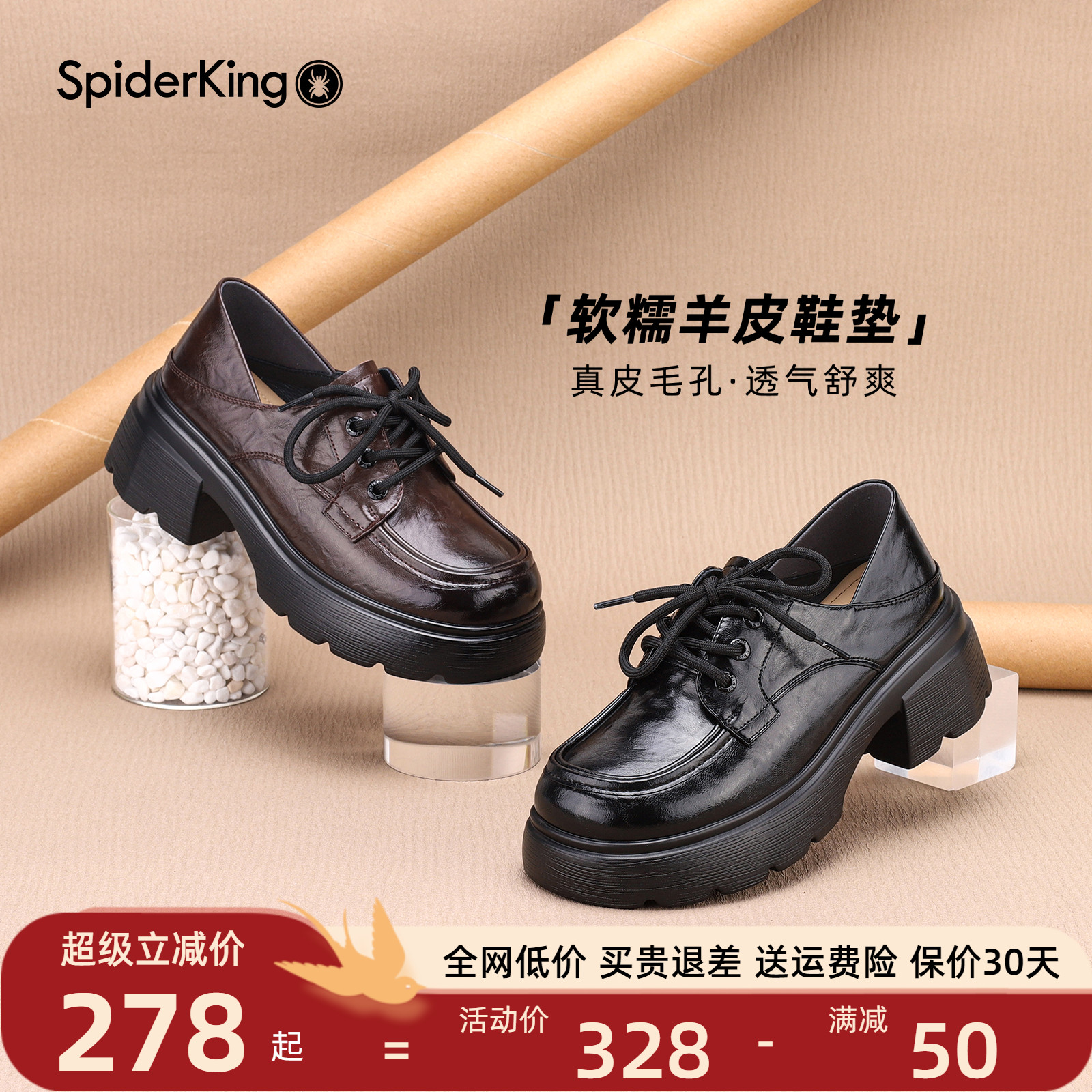 蜘蛛王女鞋官方旗舰店厚底乐福鞋