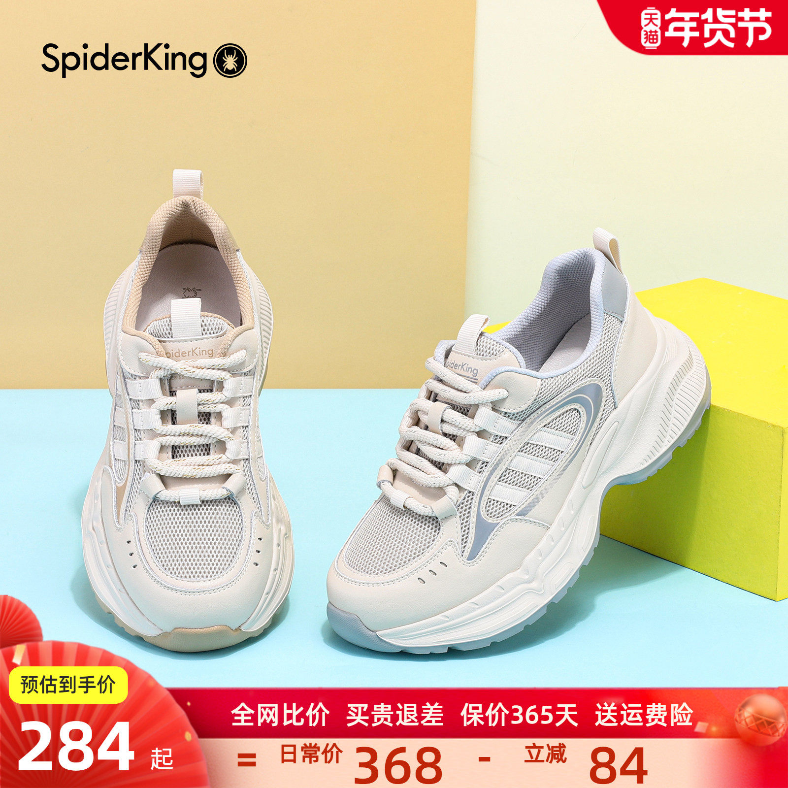 蜘蛛王老爹鞋女春秋新款厚底增高轻便透气运动休闲鞋拼色网面女鞋,女鞋,老爹鞋,淘宝优惠券,粉丝福利购,淘宝优惠卷