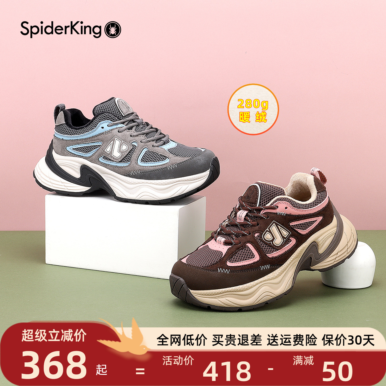 蜘蛛王2025新款老爹鞋