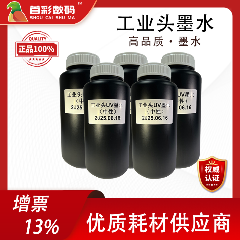 理光精工柯尼卡等喷头uv打印机墨水工业头uv墨水uv打印机墨水