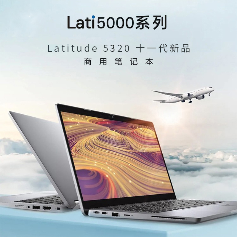 戴尔（DELL）latitude 5320 5330 7320 7330 笔记本电脑11代酷睿i5商用手提本商务办公用轻薄本|msdalam kategori Jenama PC desktop/Brand-satu/Server, mesin desktop - dari Buy2taobao.com untuk memberikan perkhidmatan ejen Taobao profesional membeli