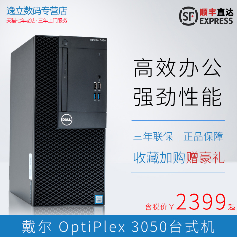 DELL戴尔台式电脑整机OptiPlex 3050MT七代家用商用办公游戏主机|ruв категории бренд машина/бренд в целом машина/сервер, настольный машина - от Buy2taobao.com для оказания профессиональной услуги покупки агента Taobao