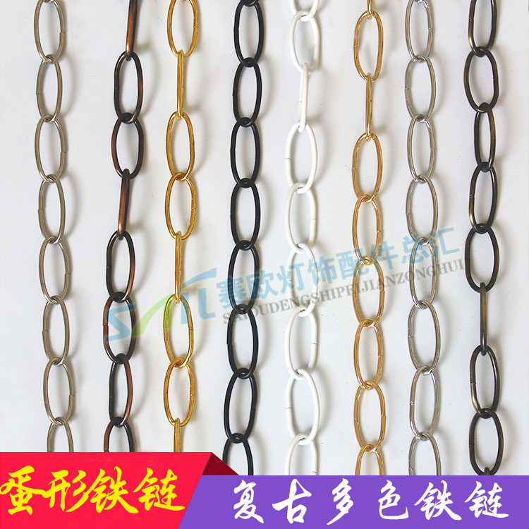 灯具铁链黑色金色白色锁链条仿古红色青色吊链 吊灯水晶灯DIY配件