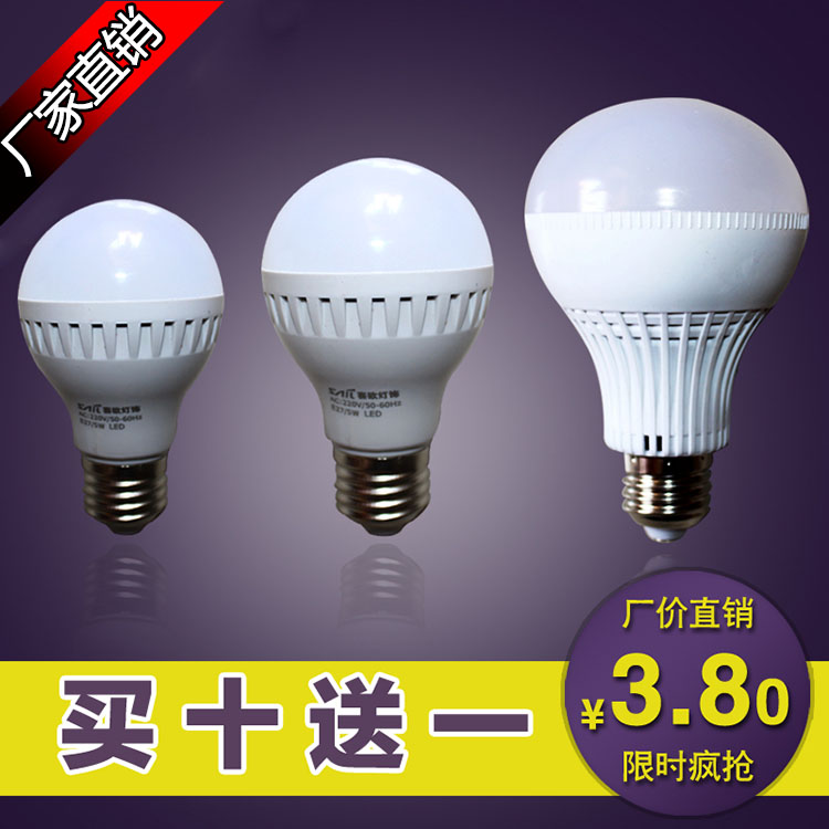 现代LED灯泡 lamp E27螺口 3W5W7W塑料泡 球泡 节能室内照明光源