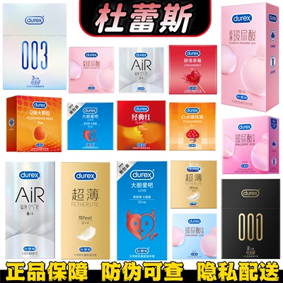 杜蕾斯正品男用避孕套超薄玻尿酸
