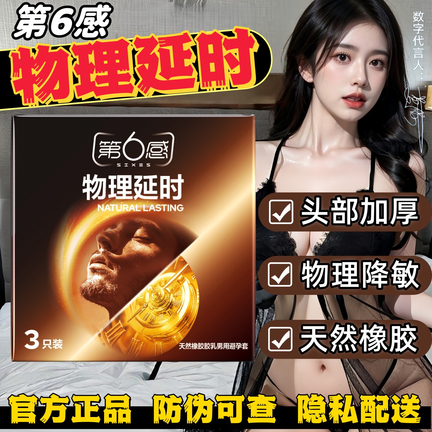 第6感物理延时避孕套byt正品男用延长时间不射安全套成人情趣用品