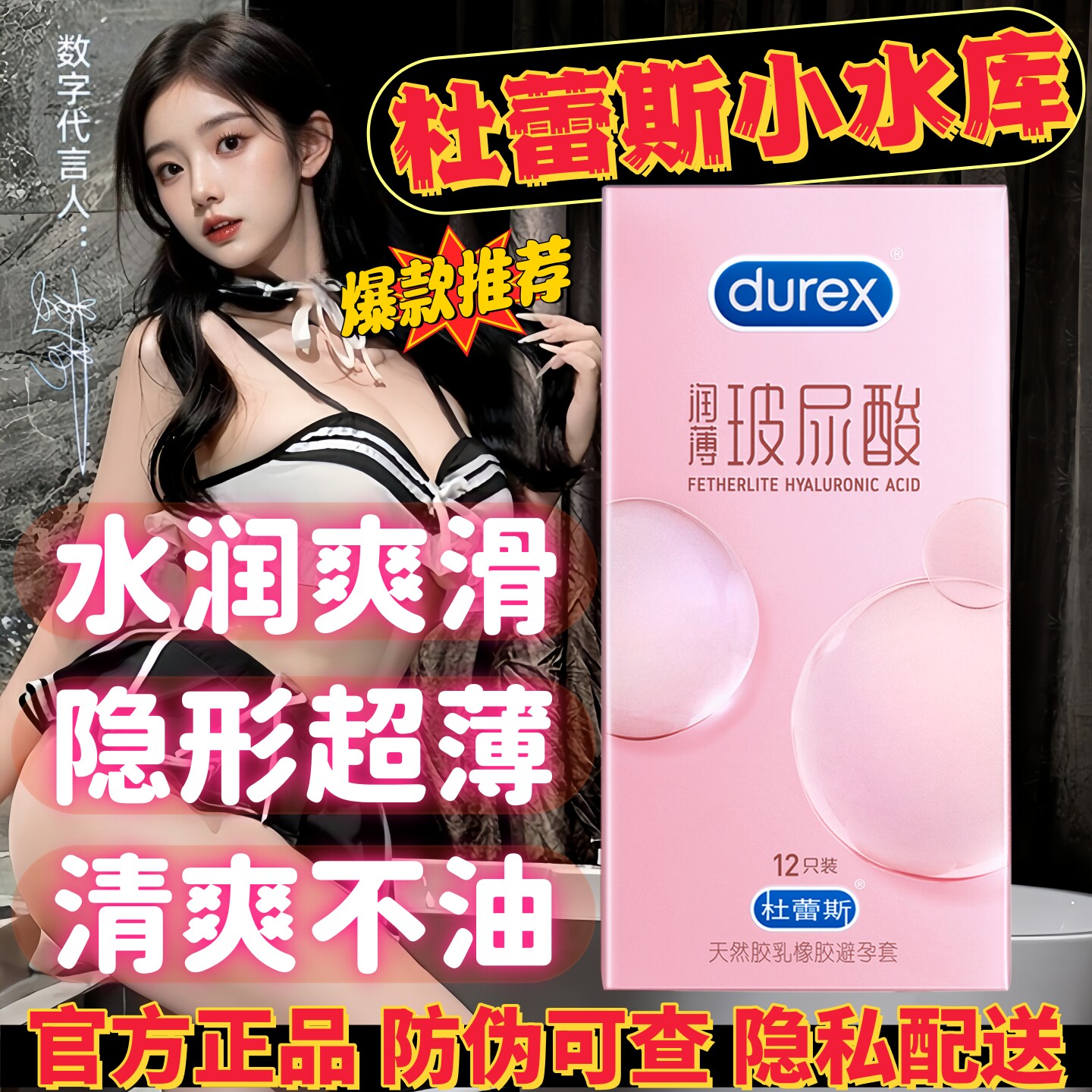 杜蕾斯正品玻尿酸避孕套超薄型水润爽滑清爽不油安全套性用品男用