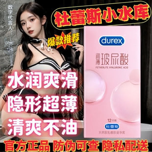 杜蕾斯正品玻尿酸避孕套超薄型水润爽滑清爽不油安全套性用品男用