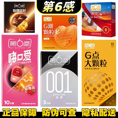 第6感避孕套001超薄水润爽滑延时