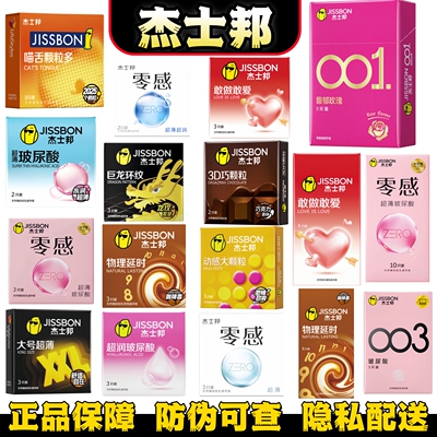 杰士邦避孕套超薄001水润玻尿酸