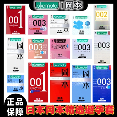 日本冈本超薄避孕套byt成人用品