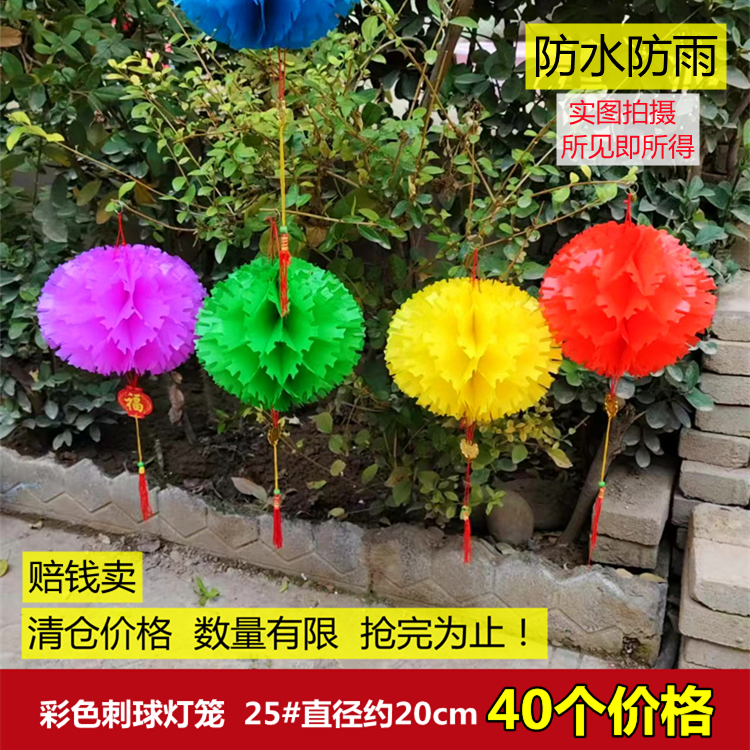 小纸灯笼彩色刺球防水纸灯笼结婚
