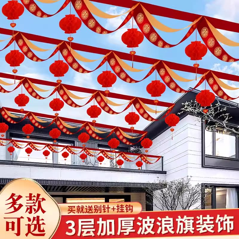 结婚庆室外装饰波浪旗拉花杨枝缘