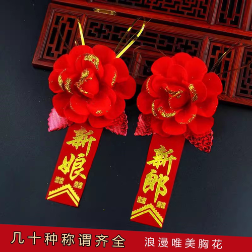 高档布艺新娘新郎胸花配饰杨枝缘