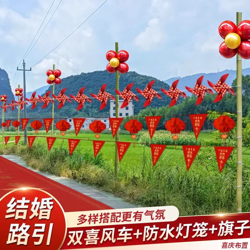 结婚路引室外装饰婚礼院子布置旗图片