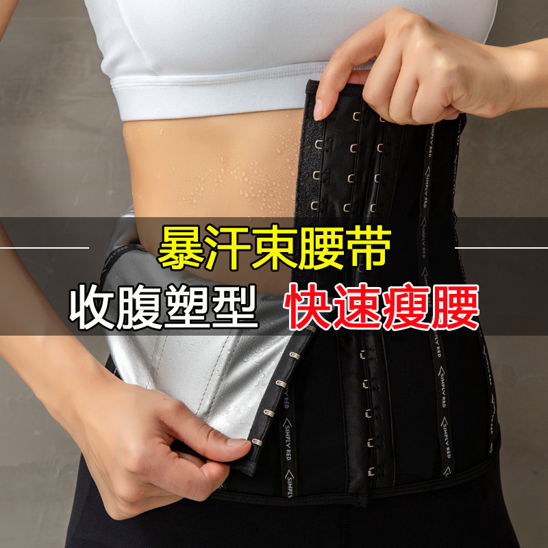 暴汗腰带女运动健身发汗束腰带显瘦产后收腹带大码护腰带瘦腰神器