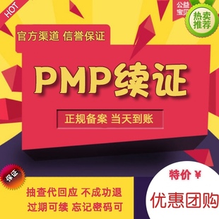 PMP续证服务证书续费续期换证换审PDU积分学分服务 ACP PBA