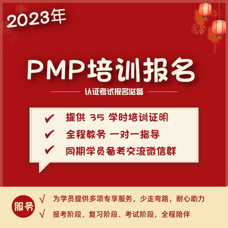 PMP报名学时服务ACP PBA项目管理认证PMP自学服务