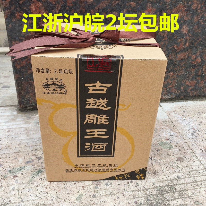Orthodox school Shaoxing Gu Yue Long Shan The eagle king wine 2.5L 2500ml Semi sweet Jiangsu, Zhejiang 2in the Liquor , Wine  category - from Buy2taobao.com to provide professional Taobao agent buy service
