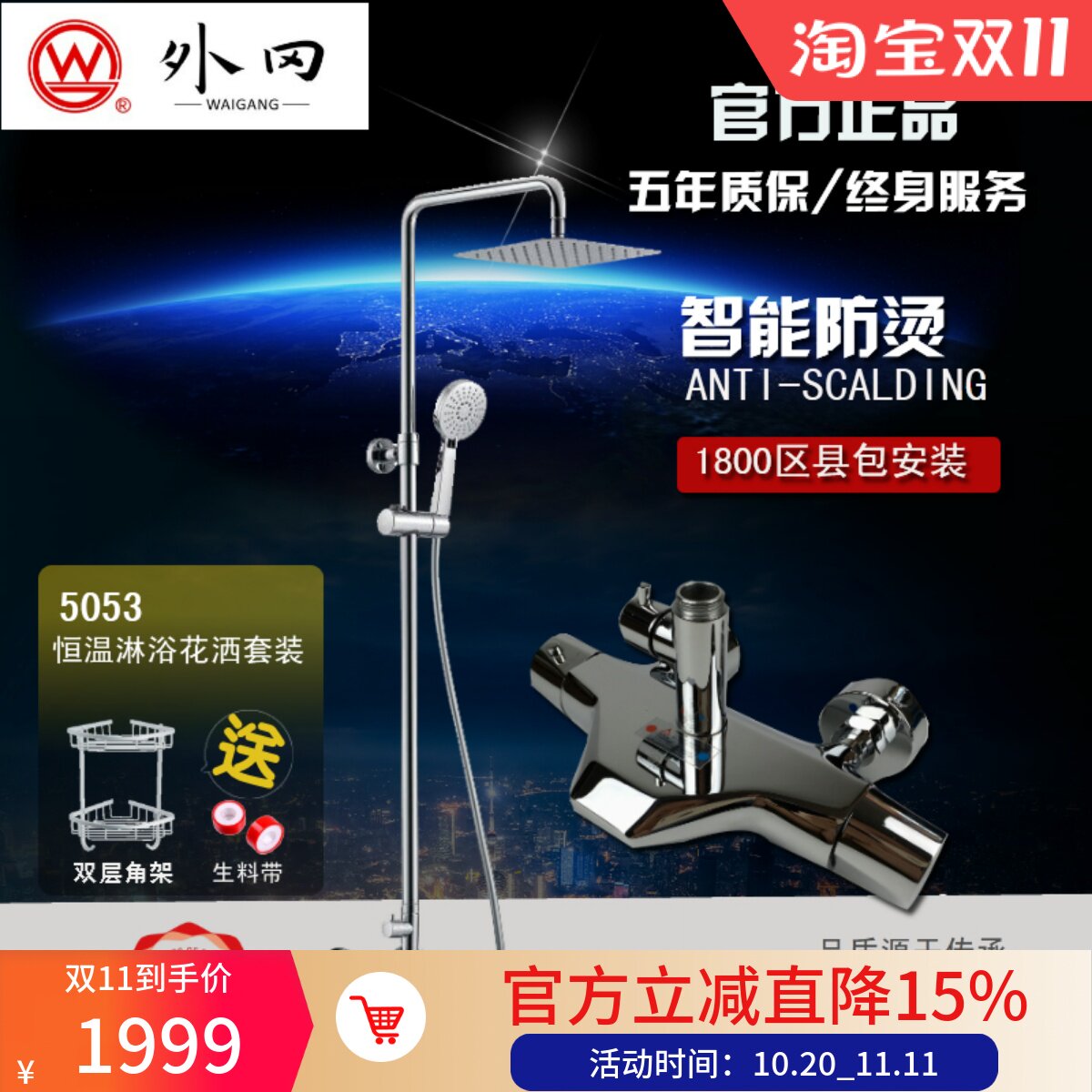 外冈智能恒温淋浴花洒套装太阳能热水器通用升降方形洗澡龙头5053