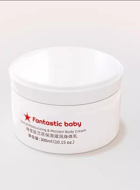 奇宝星兰花保湿滋润身体乳大人小孩儿童润肤乳大白罐护肤正品保证