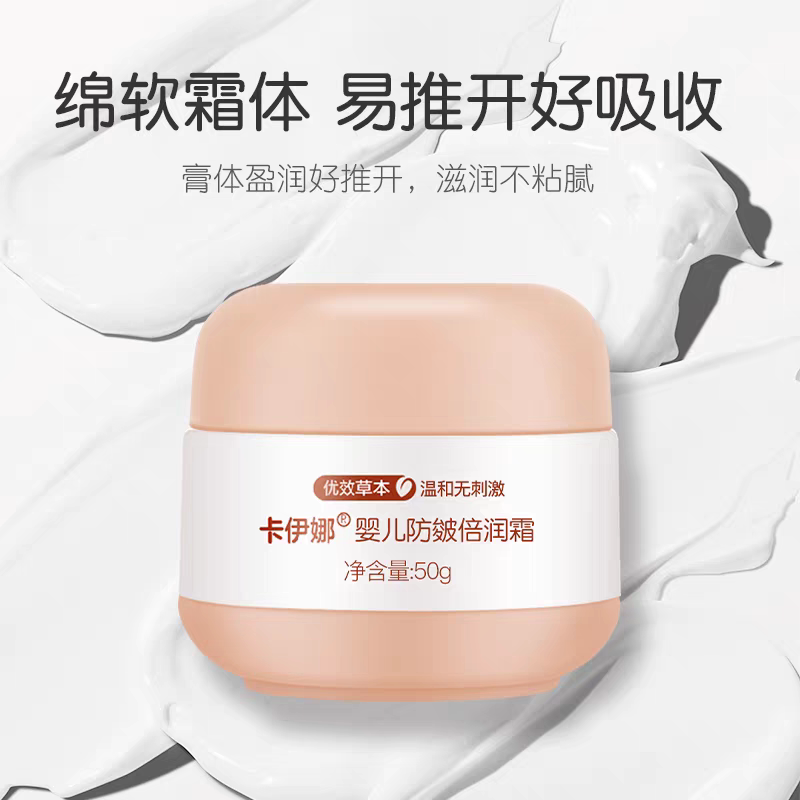 卡伊娜婴儿滋润保湿霜儿童防皴倍婴童乳液/面霜