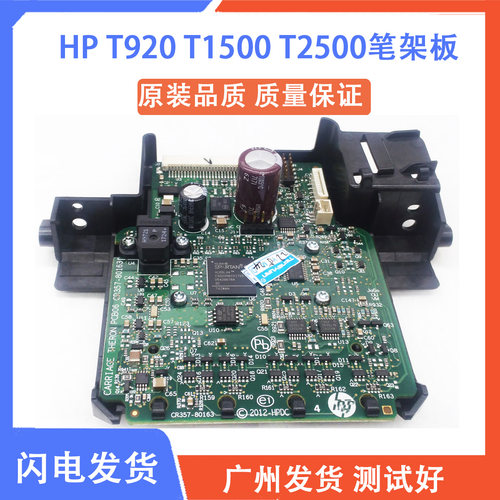 绘图仪笔架板惠普T920T1500
