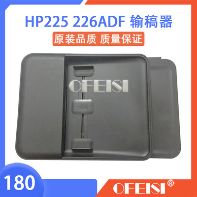 全新原装 惠普 HP226DW/M225/M226dn输稿器 原稿进纸器 ADF内芯