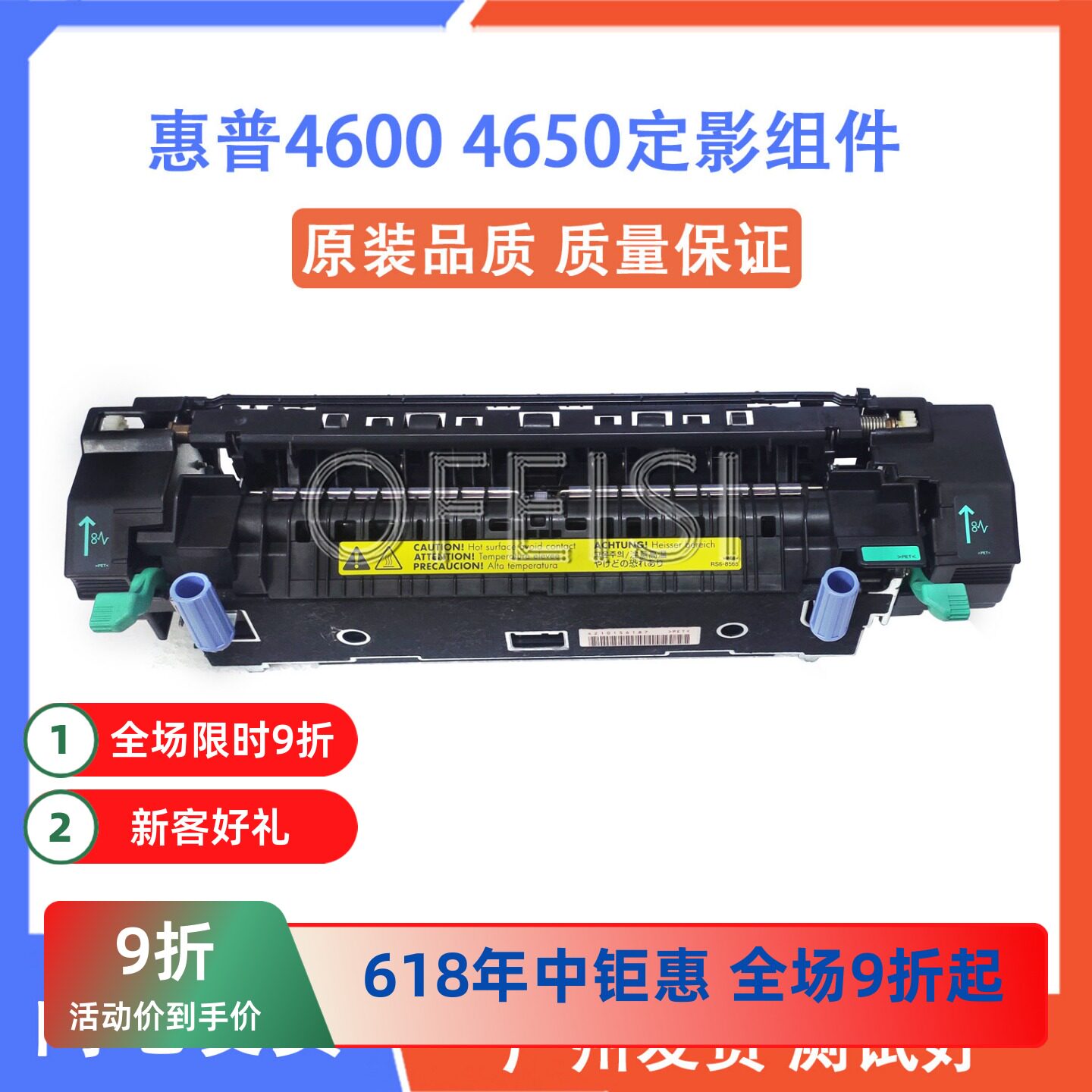 原装全新 惠普适用HP4650 HP4600定影组件 加热组件 定影器热凝器