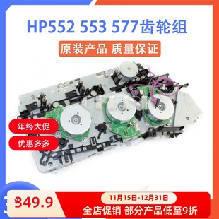 B5L25 M552 M577齿轮组含马达电机 67902 M553 惠普原装