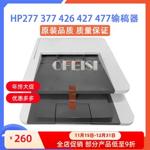 M281 M427 M377 原装 283输稿器 426 477 ADF原稿进纸器 惠普HP277