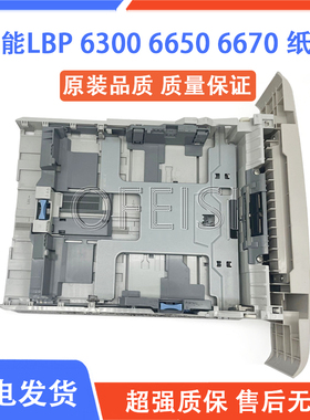原装佳能LBP6650 6670 6680 6300 251 252DW 253下纸盒进纸盒抽屉