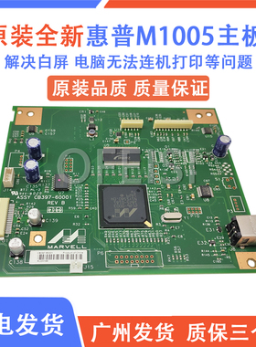 原装全新 惠普 HP M1005主板 HP M1005MFP接口板 联机板