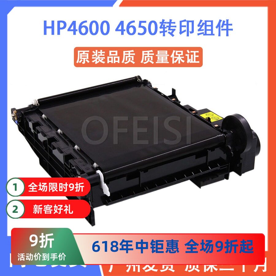 全新原装 惠普 HP4600转印组件 HP4650转印皮带 Q9724A  Q3675A