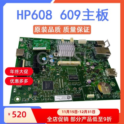 惠普HP608DN主板HP M609主板 HP607N接口板 驱动板 打印板 联机板