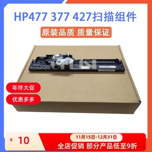 426 扫描组件 HP277 扫描器 477扫描头 427 283 281 377 惠普 原装