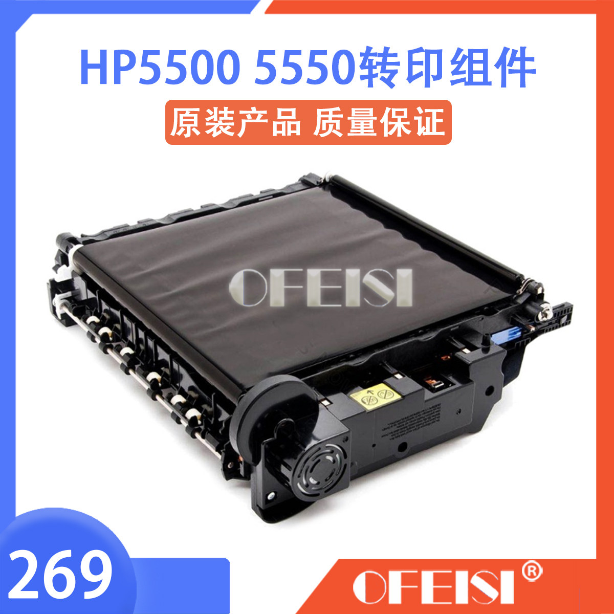 原装全新惠普HP5500/5550DN/HP5550转印组件 转印皮带单元 C9734B